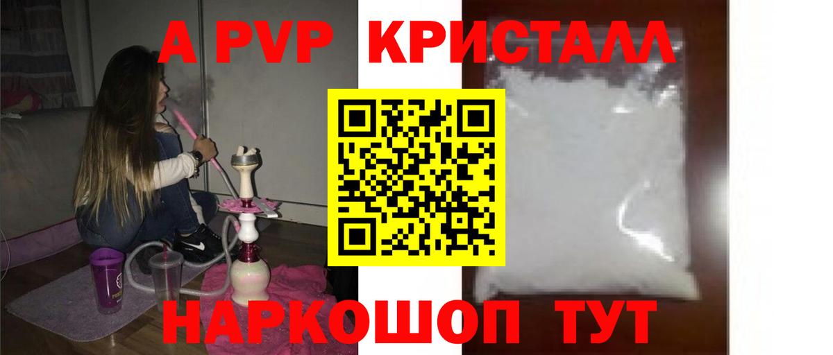 A PVP кристаллы Алапаевск
