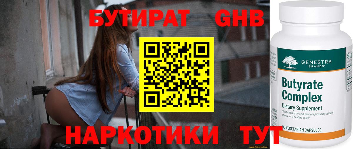 Бутират 1.4BDO  Вход с VPN  Алапаевск 