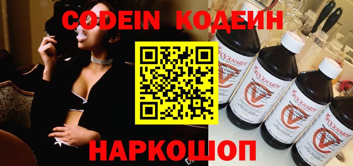 Codein Purple Drank Алапаевск