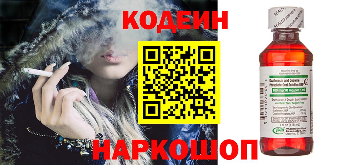 Алапаевск  Codein Purple Drank  Codein напиток Lean (лин)  Вход с VPN 