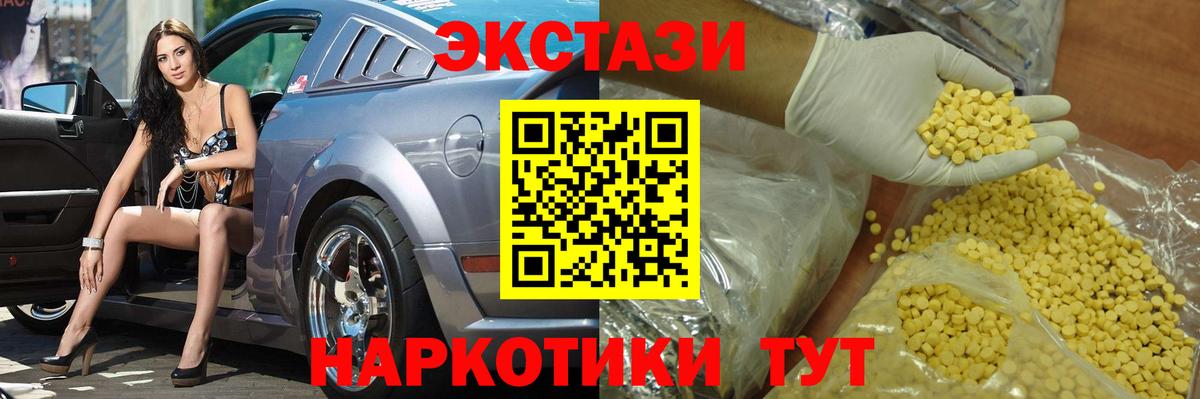 Экстази таблы Алапаевск