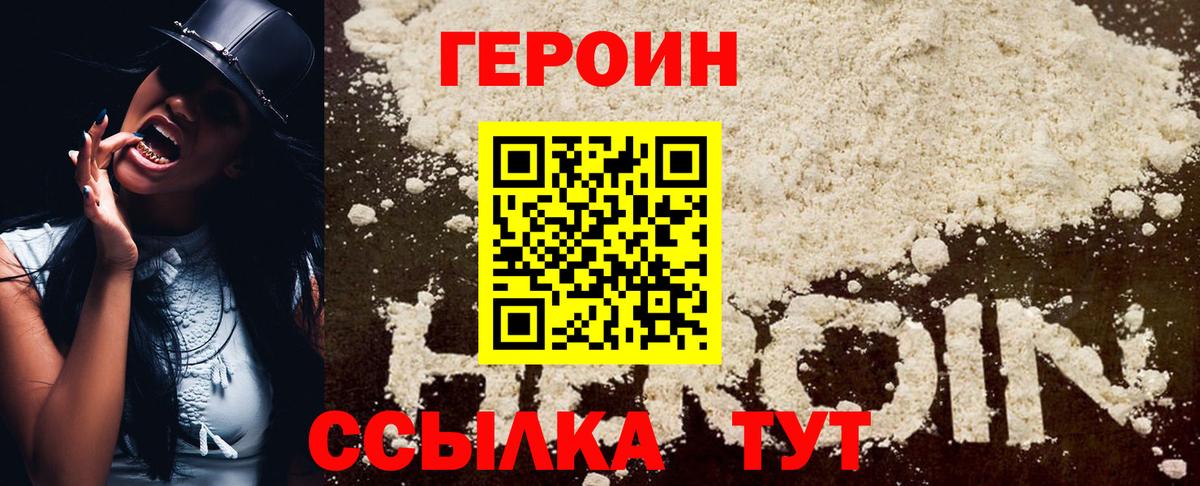 Героин герыч  Вход с VPN  Алапаевск 