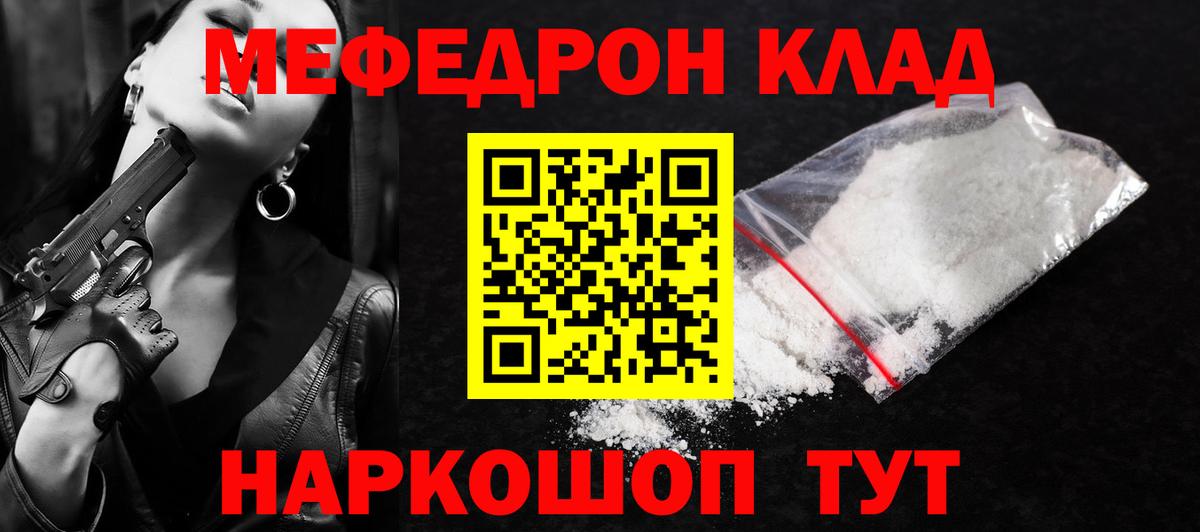 МЕФ  МЯУ-МЯУ  Алапаевск  МЕФ мука  Вход с VPN  Меф кристаллы 