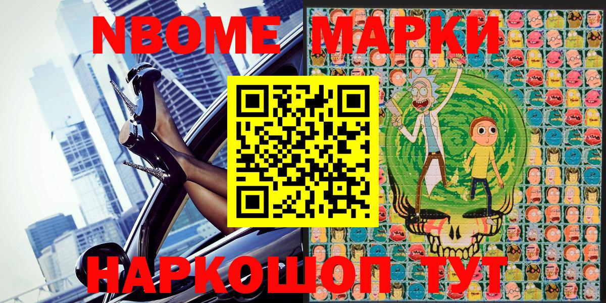 Алапаевск  Марки NBOMe 1500мкг  Вход с VPN 